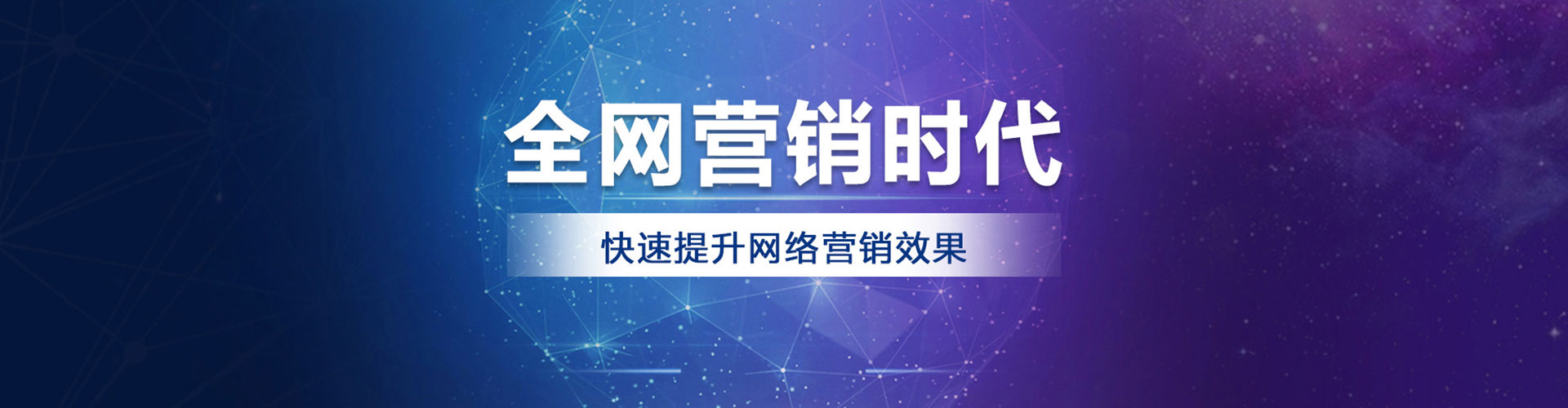 和政网络推广开户