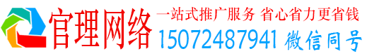 和政官理百度推广优化